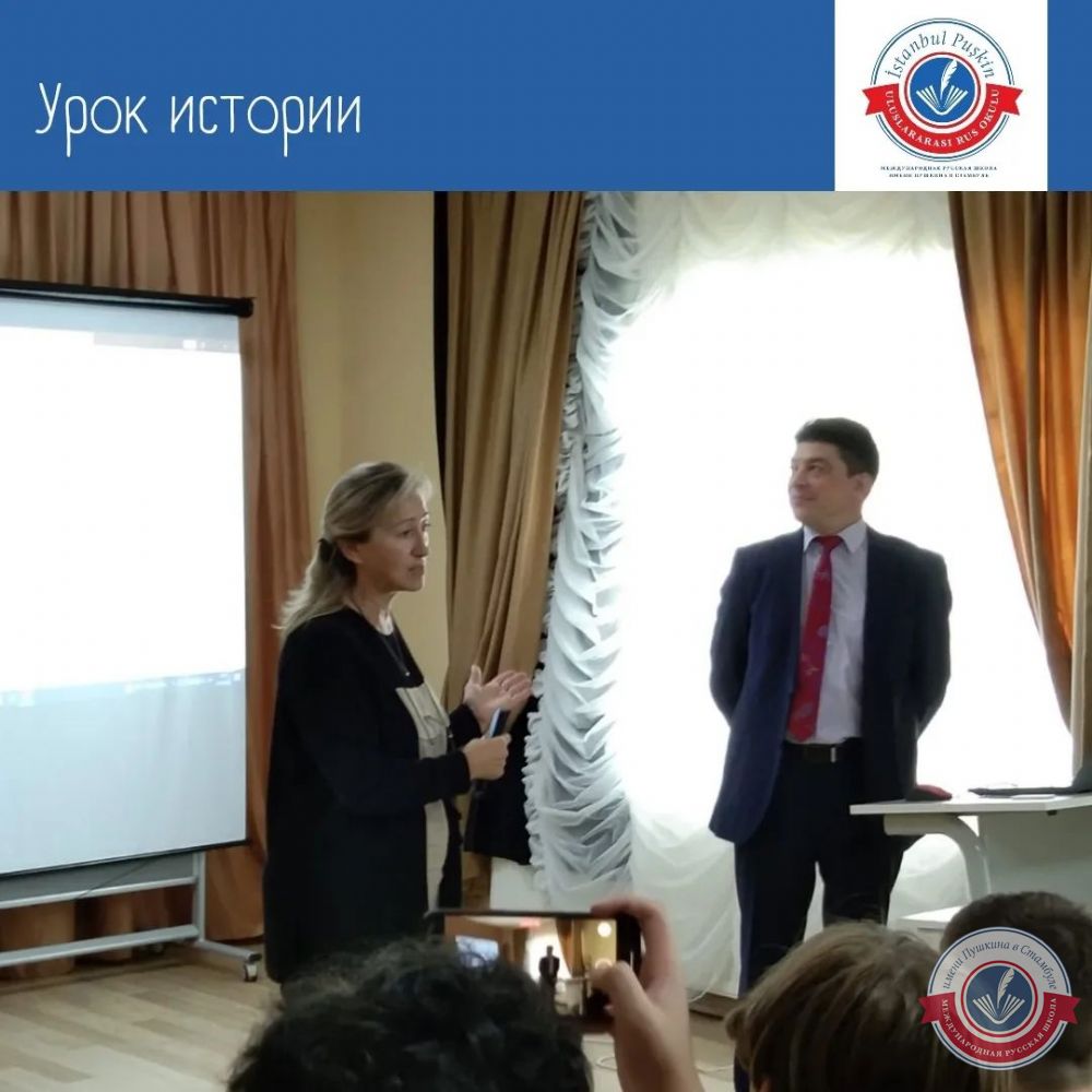 Урок Истории