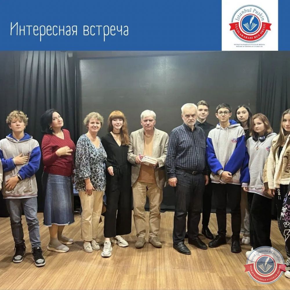 Интересная встреча
