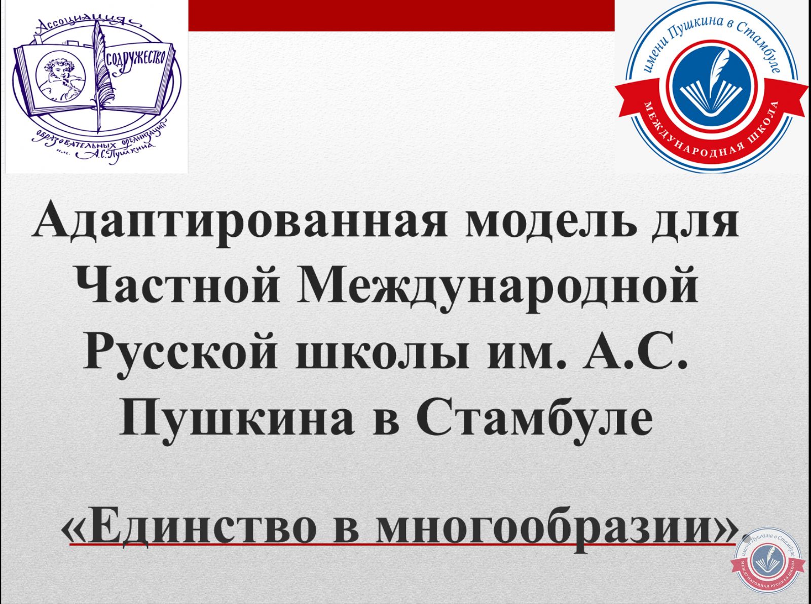 III Международный форум педагогических работников и управленческих кадровобразовательных организаций в рамках Года защитника Отечества и 80-летия Победы в Великой Отечественной войне 1941–1945 годов.