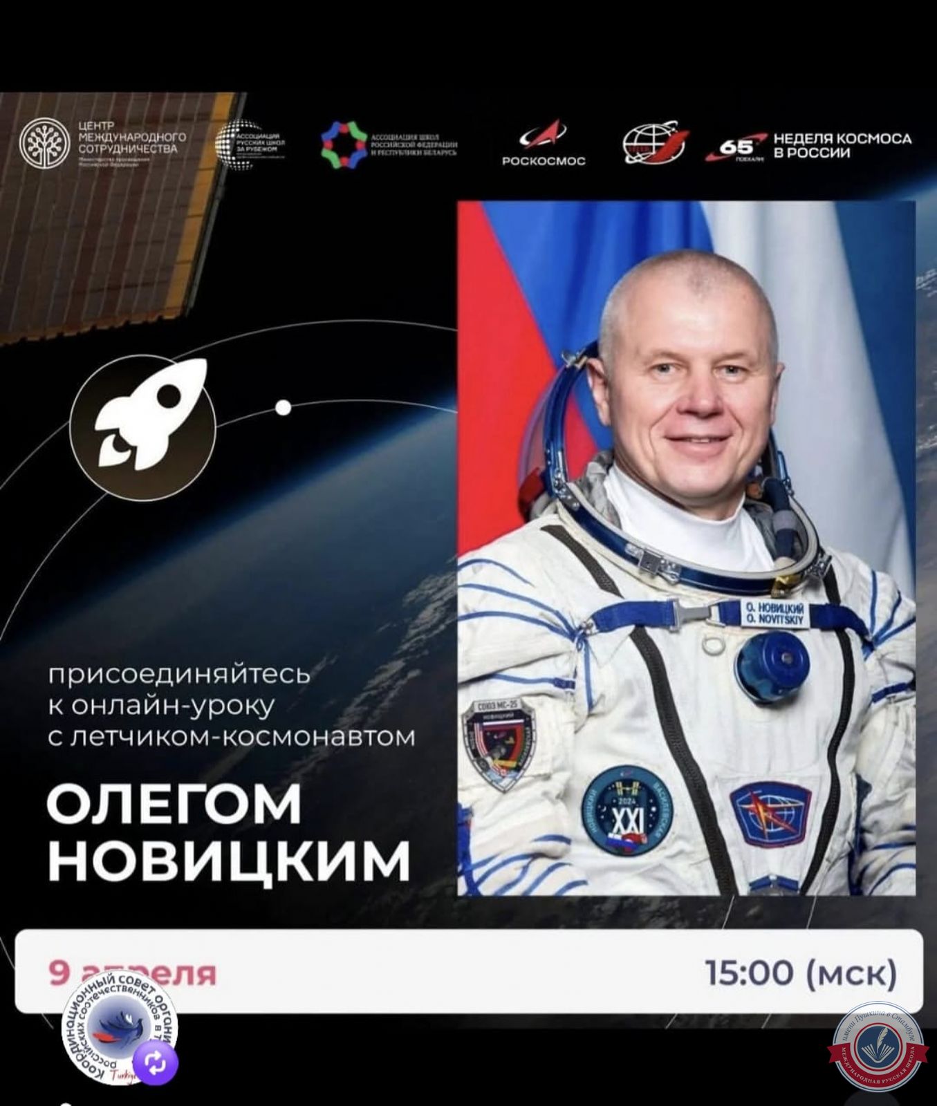 "Первые в космосе"